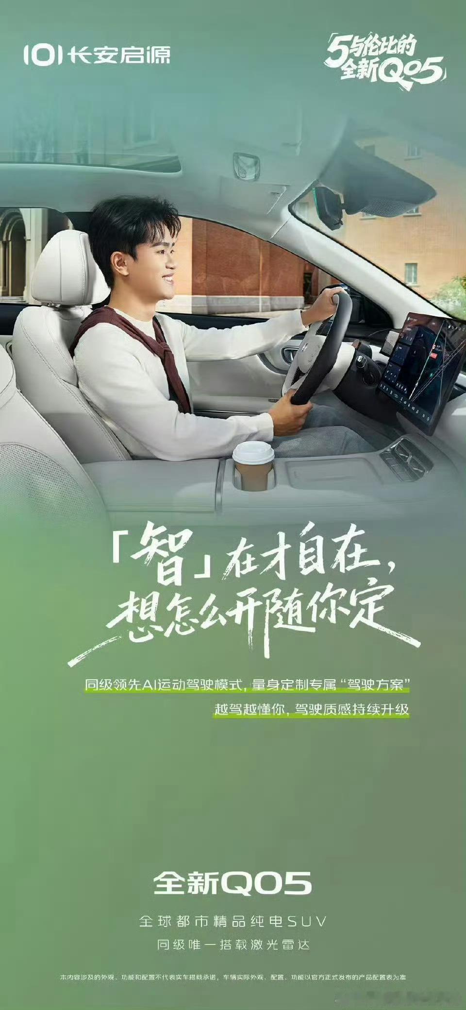全新Q05智在才自在，想怎么开随你定 