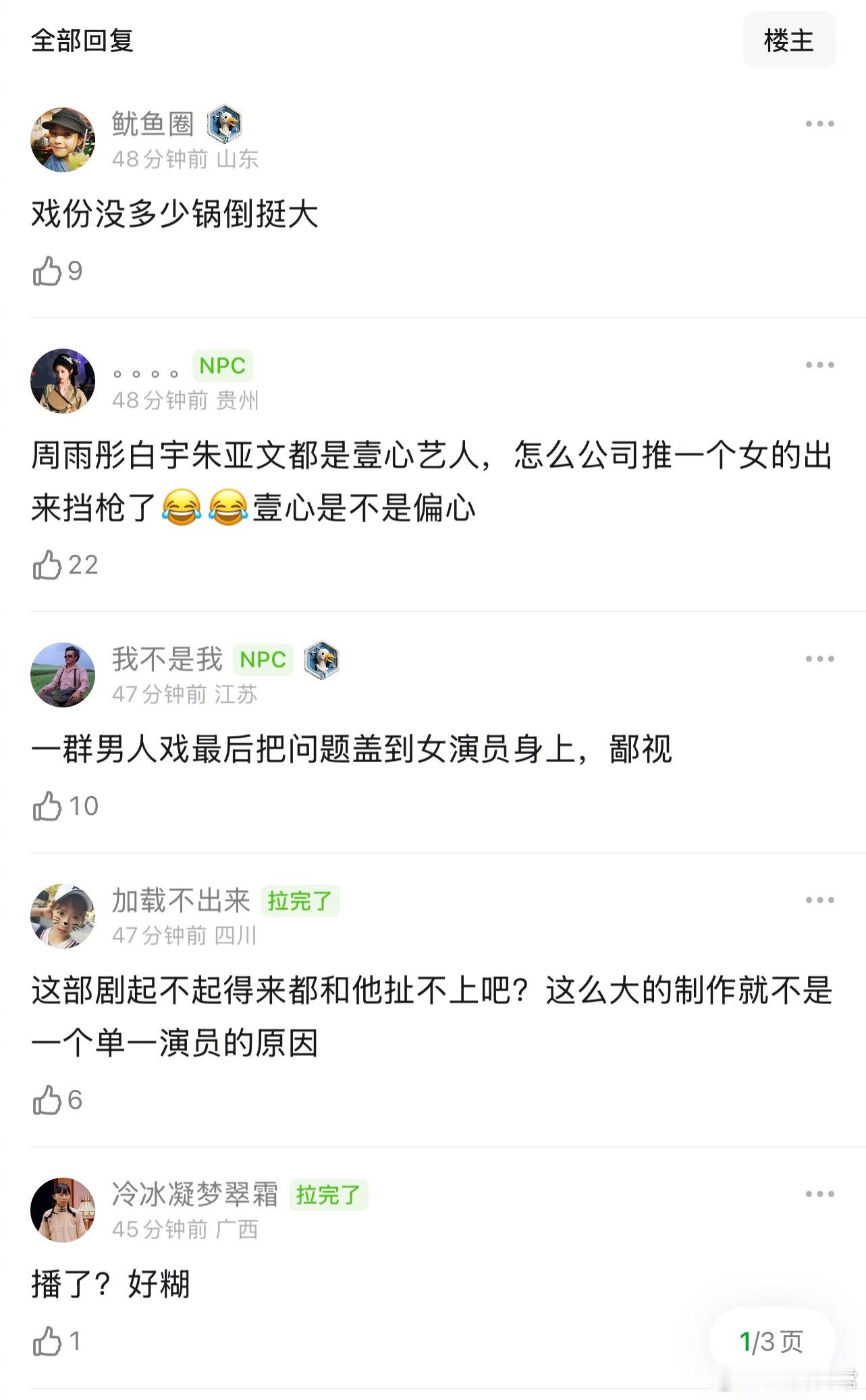 《太平年》播得差也不全赖周雨彤吧？周雨彤 观众缘