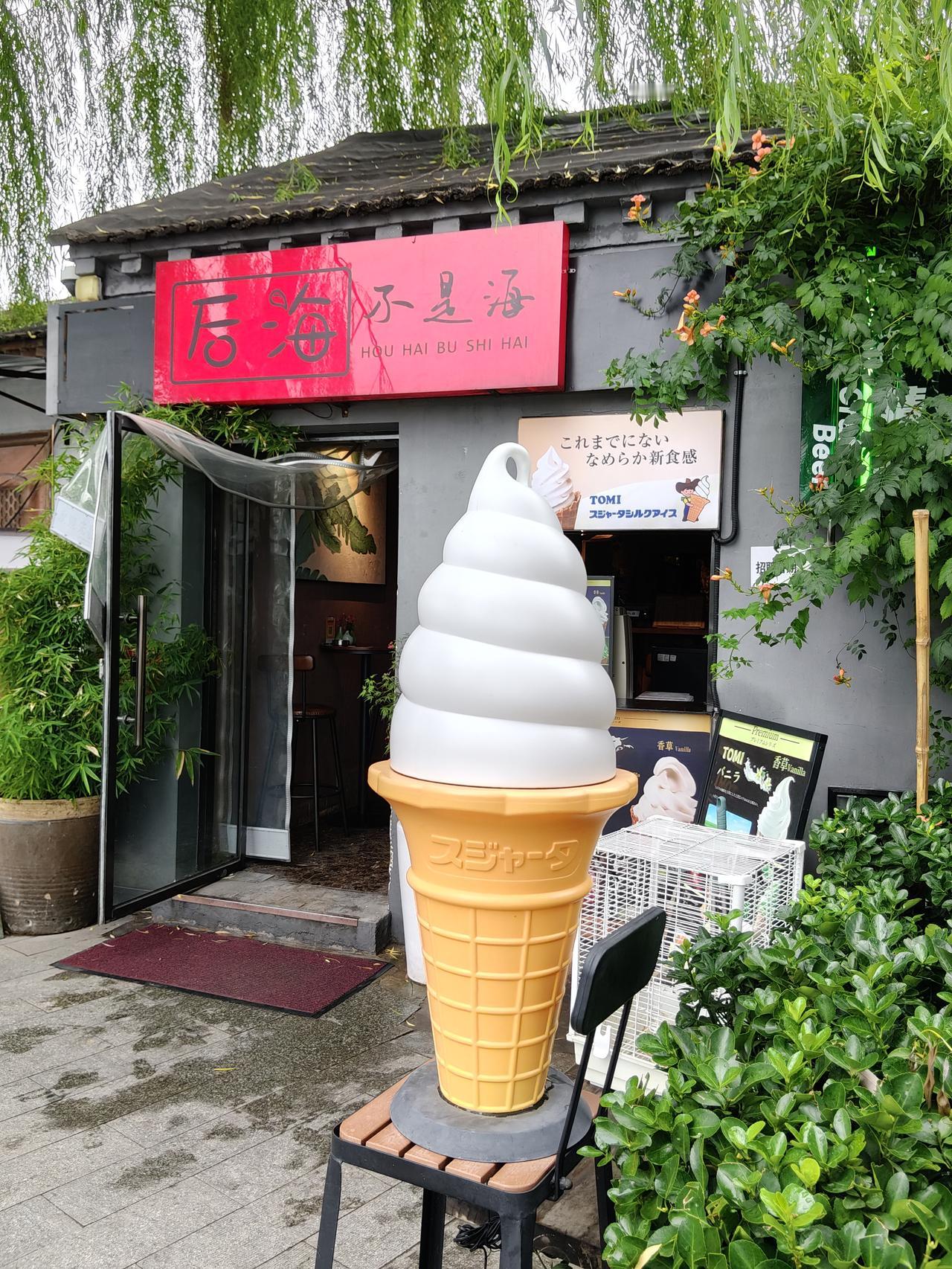 后海拾趣儿
走在后海沿岸，看到一个小店"后海不是海"，什刹海分为前海.后海.西海