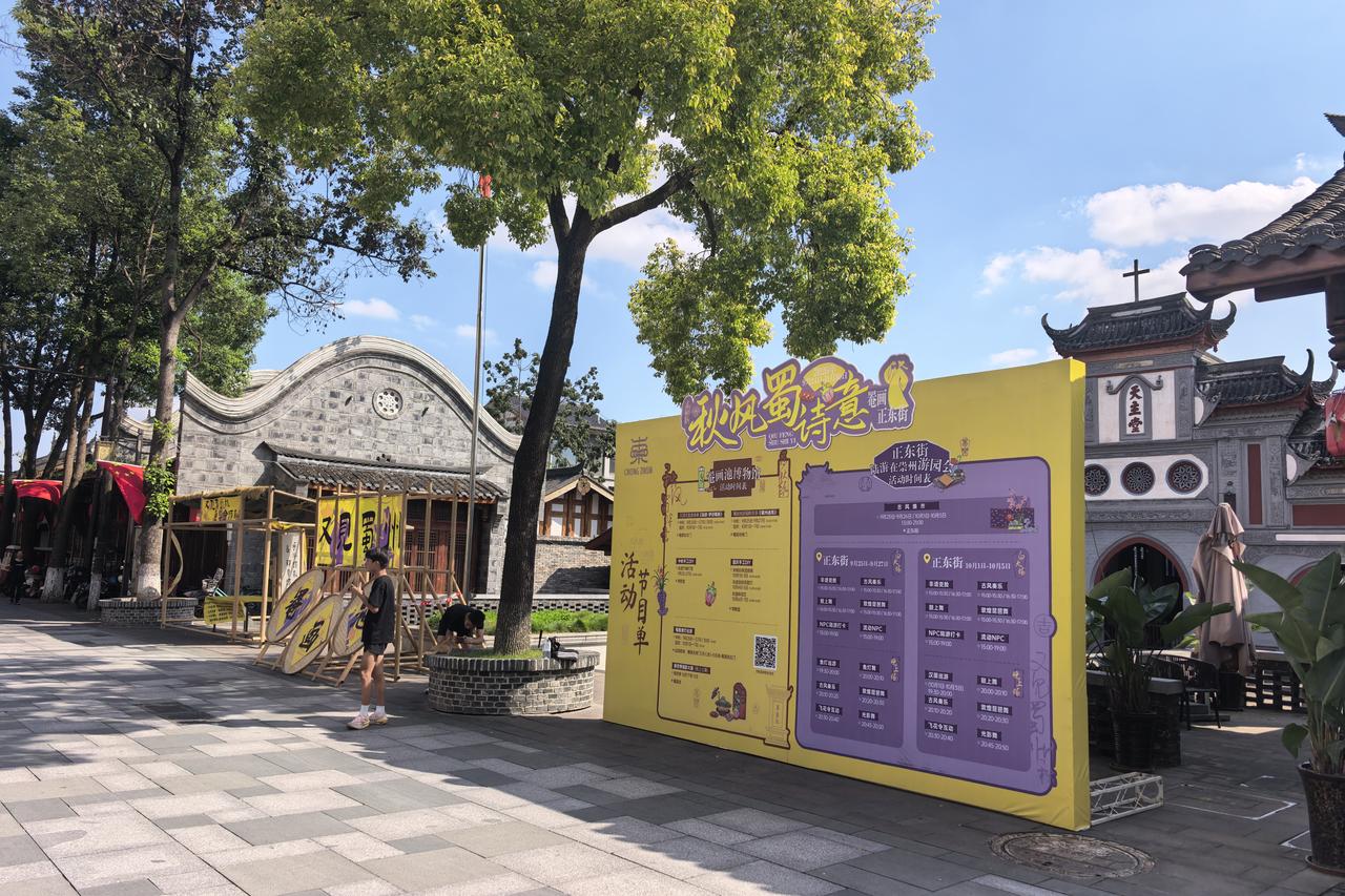 又见蜀州秋，崇州正东街，古街新韵迎国庆｜漫步崇州市正东街历史文化街区，国庆的五星