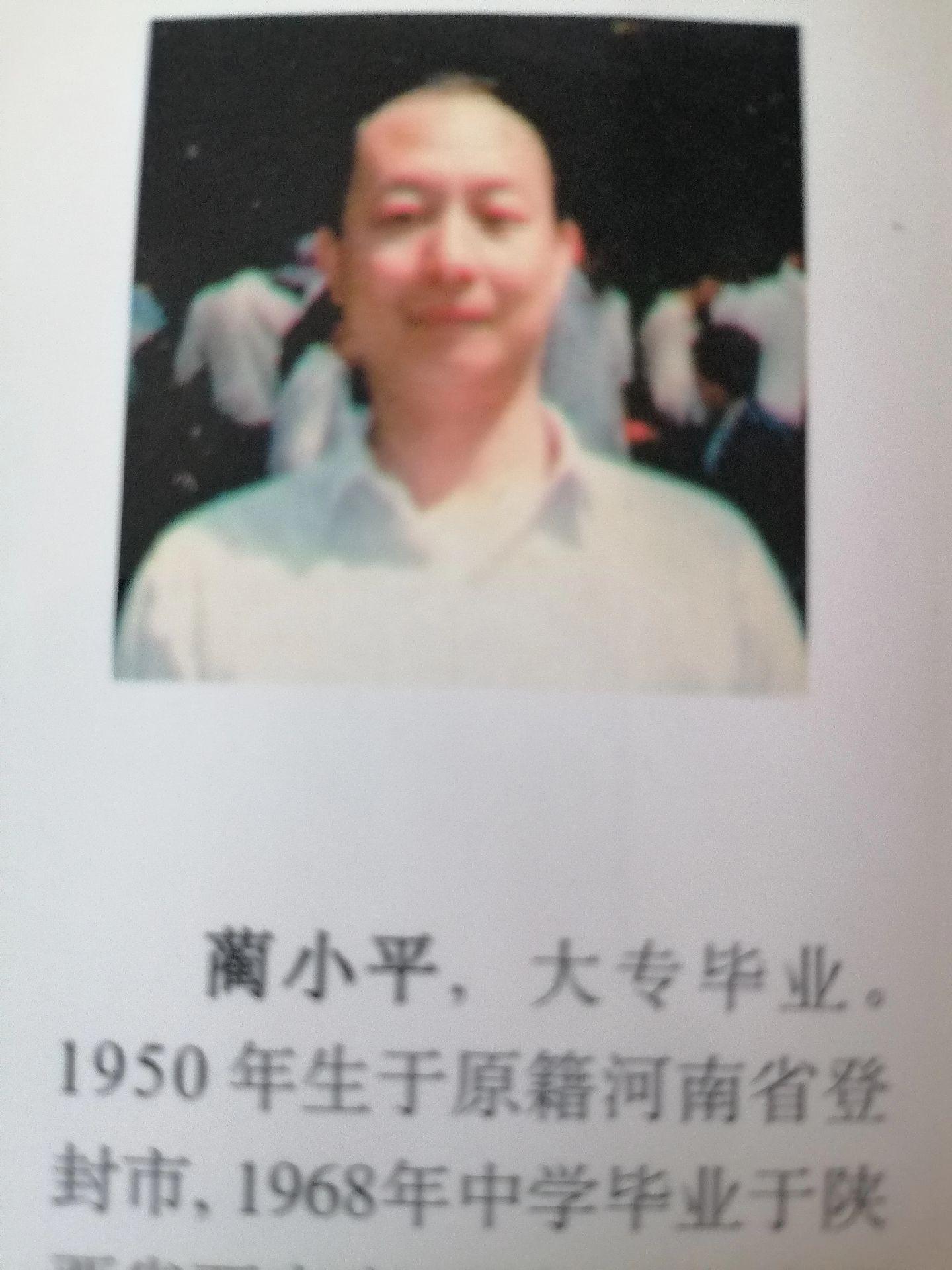 《河南开普集团部长助理：蔺小平》       蔺小平，大专毕业，195...