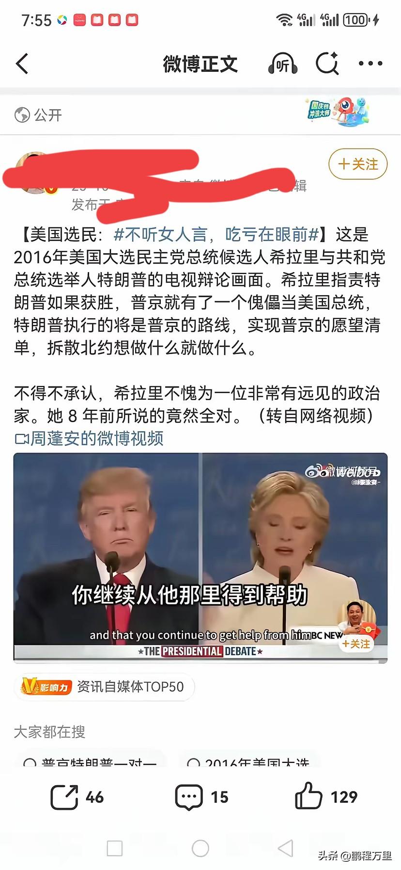 乌粉对特郎普一次次耍弄泽连斯基很愤怒，舔英国和法国没舔起来，开始舔希拉里了，但又