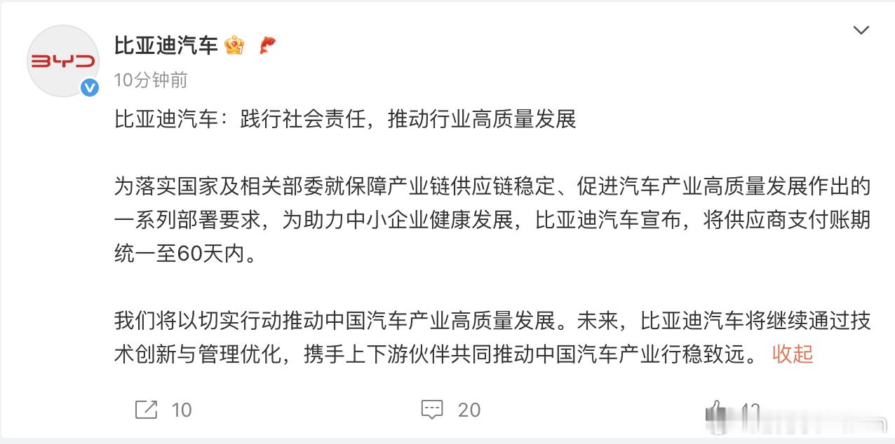 比亚迪也连夜发布声明了新能源大牛说 ​​​