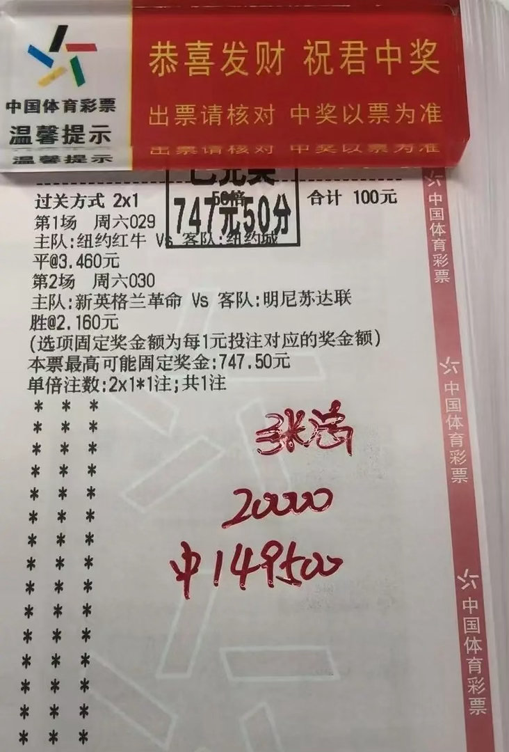 锦鲤附体！2串1神单精准命中，200元本金狂揽近1.5万奖金，这波拿捏直接封神！