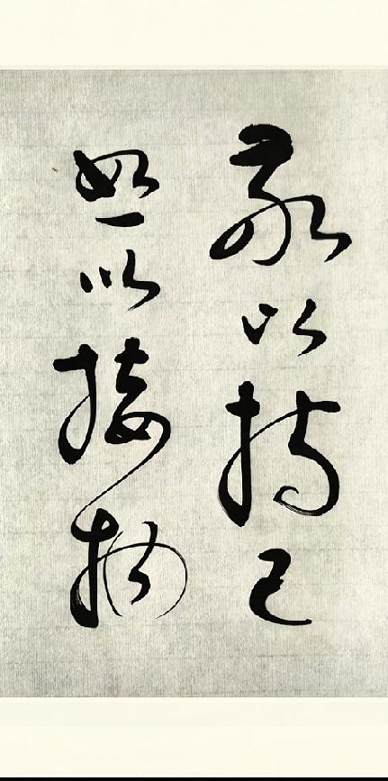 看到这幅草书书法，字句看着很有道理，可笔画连绵缠绕，盯着看了半天，愣是没法完整读