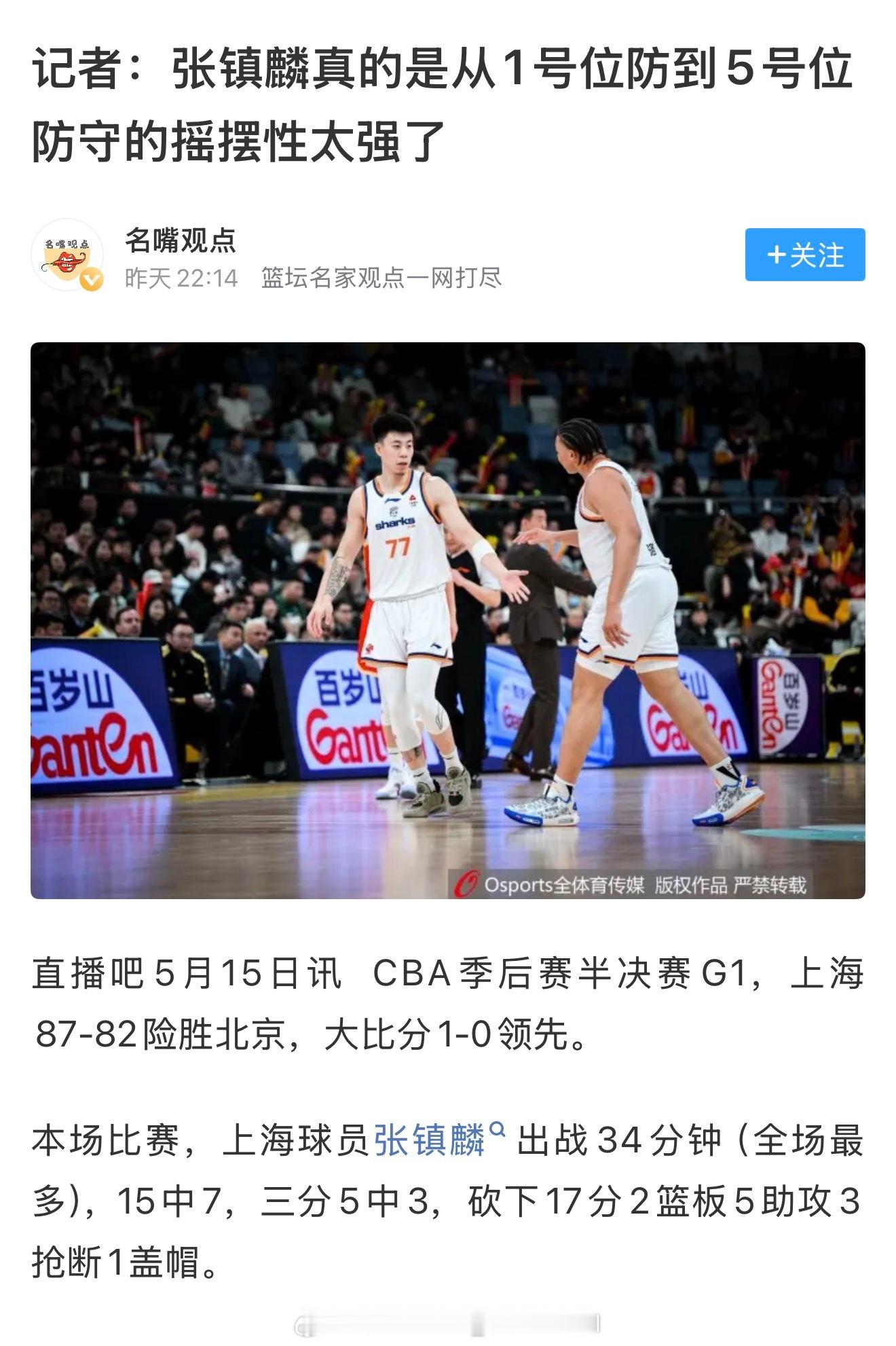 张镇麟真防不了五号位，崔永熙是目前唯一可以做到从一防到5号位的球员 