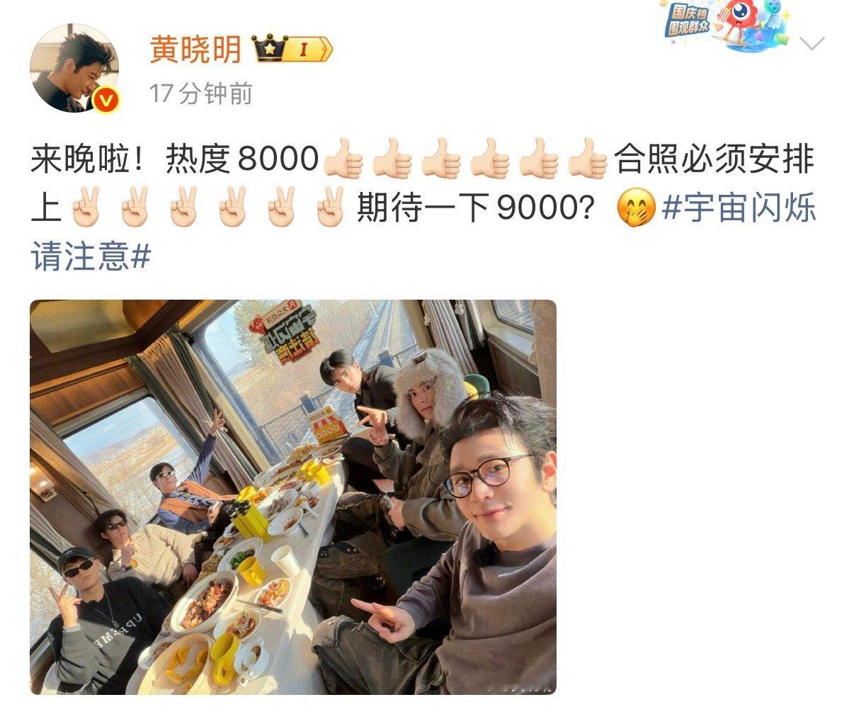 黄晓明热度8000晒合照黄晓明热度8000合照 黄晓明热度8000晒合照，新合影