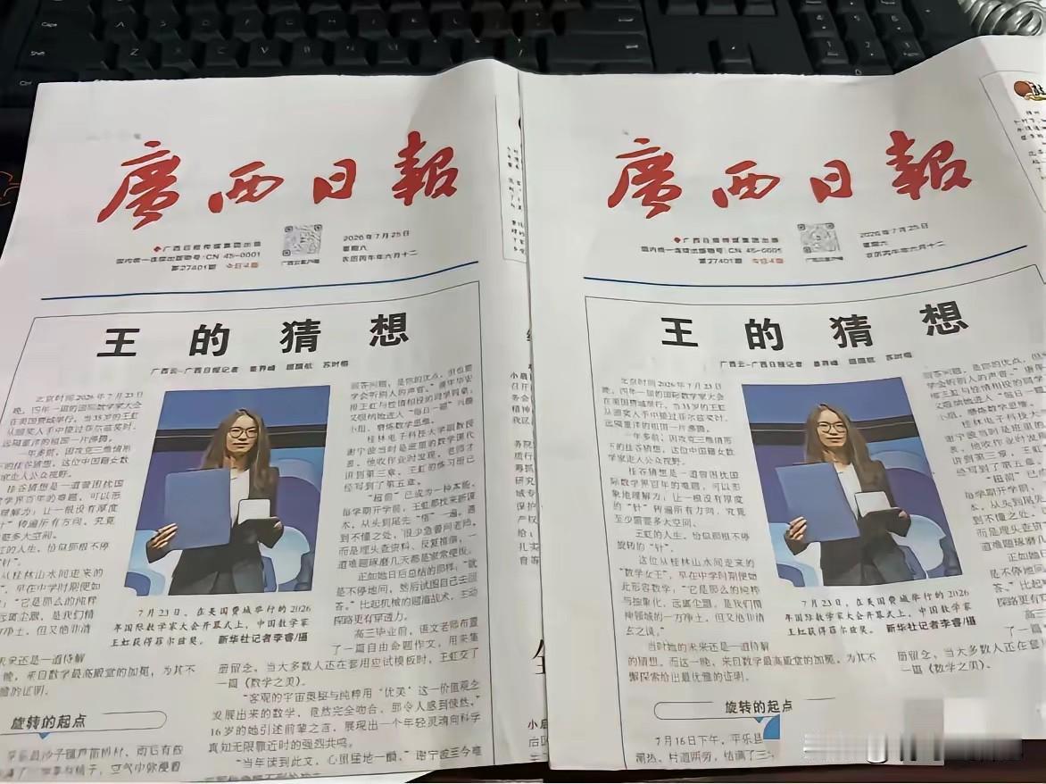 传统媒体换个思路，也许还能市场，比如《广西日报》头版头条因一篇文章（王的猜想）一