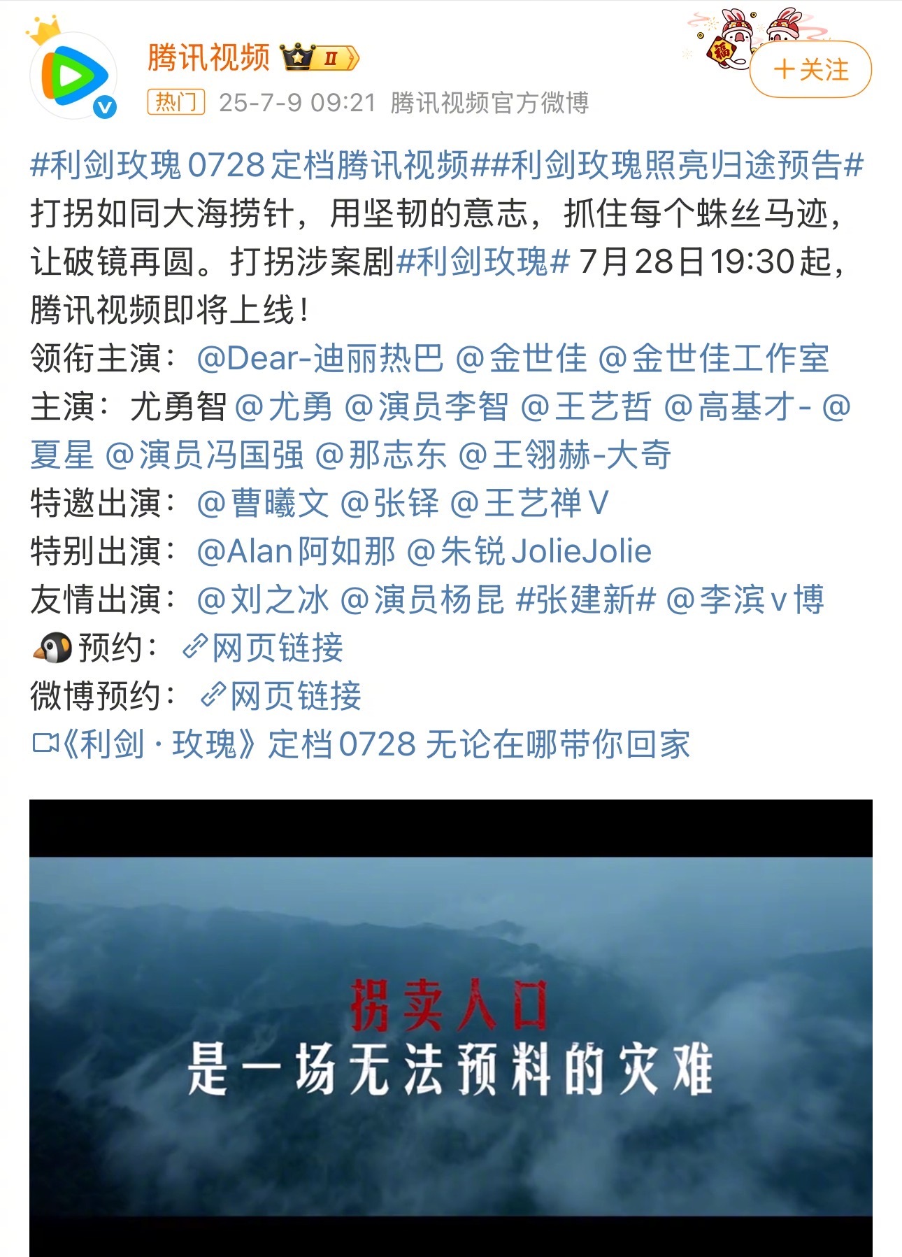 迪丽热巴《利剑玫瑰》官宣定档7.28！ ​​​