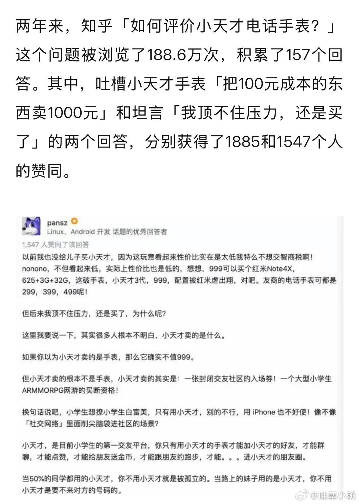 小天才封闭社交倒逼家长购买说白了还是不够卷，小天才难道没有什么竞争对手吗？ ​​