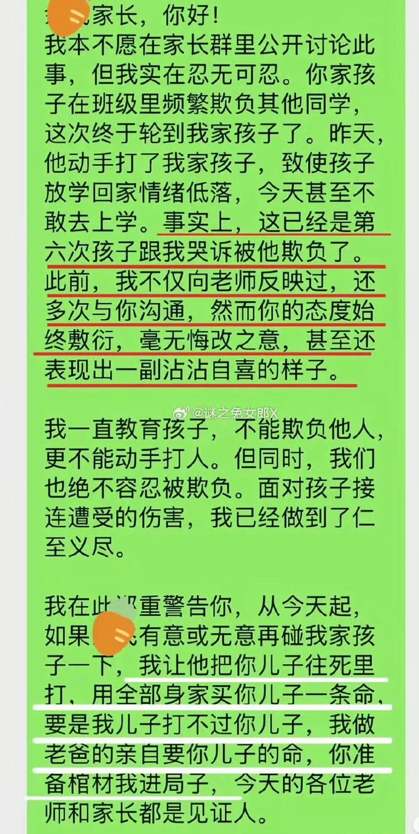 只要为了孩子敢不要命。那么绝对不会有人敢欺负你家的孩子。