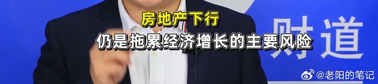 经济拖累根源坐实！楼市持续走弱，卡死投资与消费两大底盘最新宏观数据落地，彻底印证