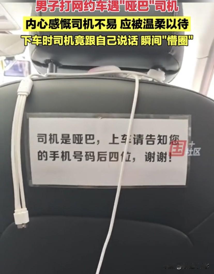 笑死！上海，一男子打了一辆网约车，可刚进去，就发现车座椅上贴着一个告示，提示司机