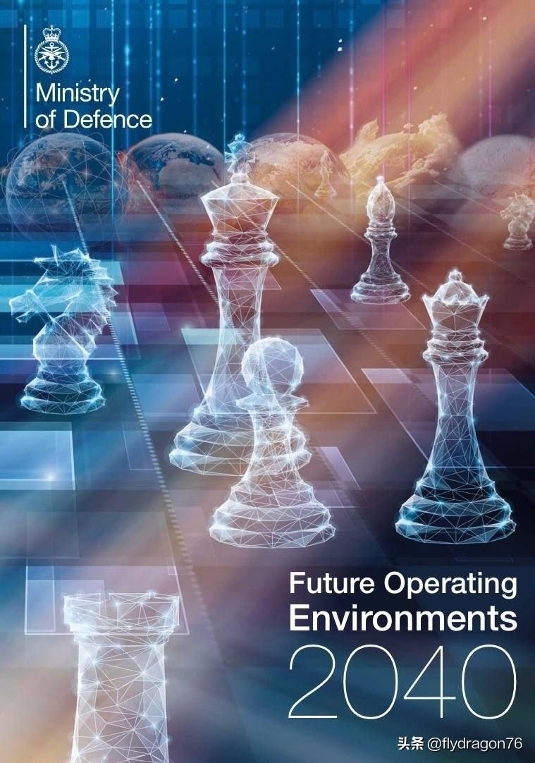 🇬🇧 英国国防部发布《2040年未来作战环境》报告

3月18日，英国国防部