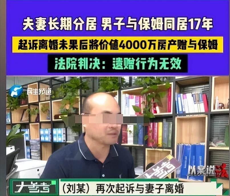 深圳，男子和妻子经常争吵，导致分居，之后由保姆照顾了17年，男子想将自己名下的4