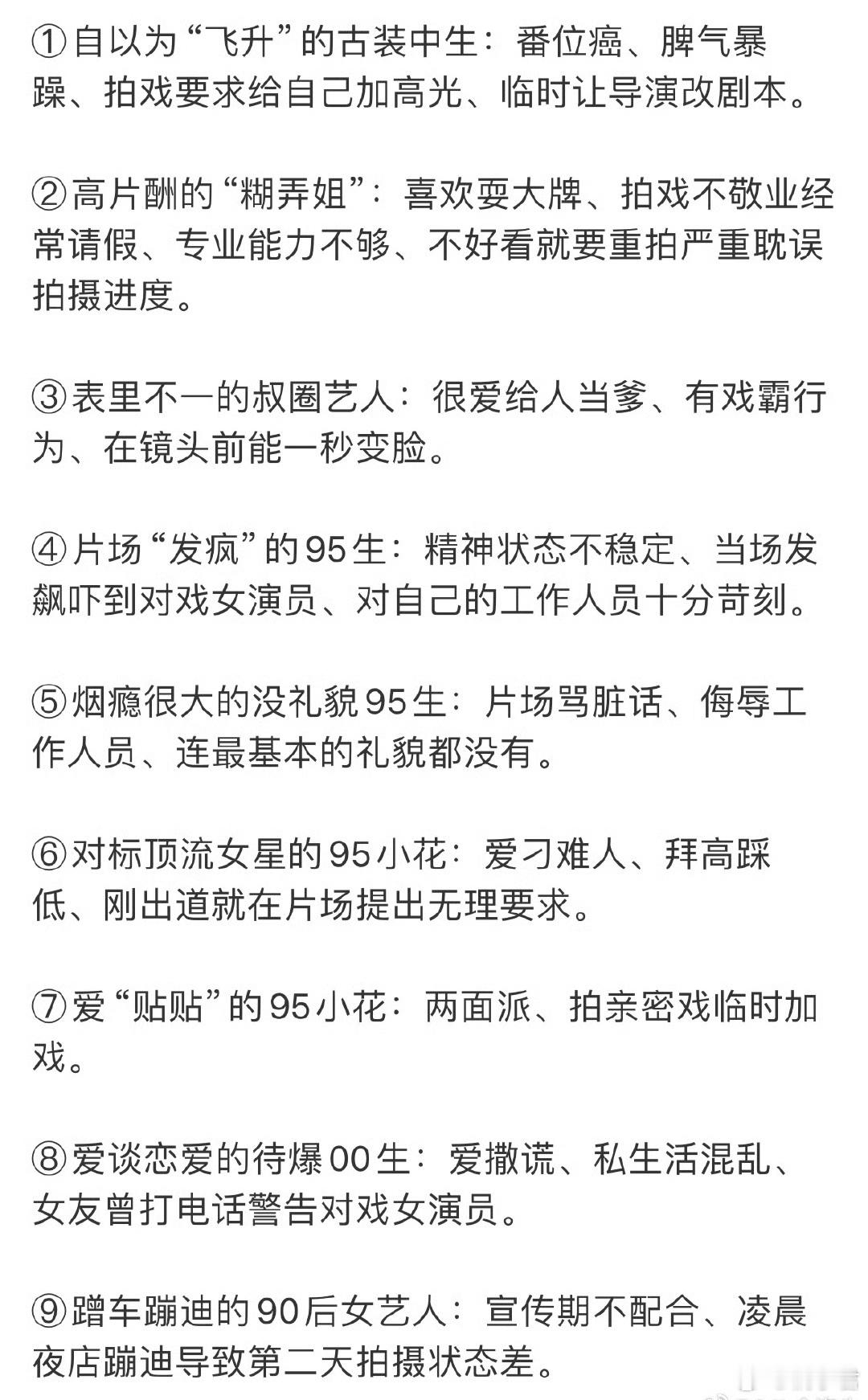 制片人眼中的黑榜艺人 2024年制片人眼中出现了多个黑榜艺人。包括高片酬的糊弄姐