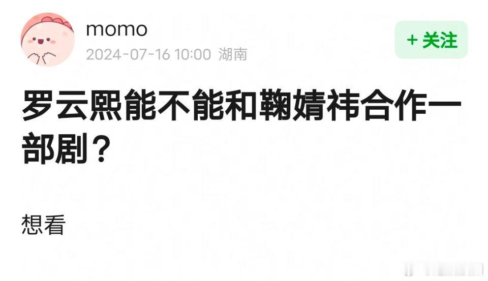 观众合理诉求，鞠婧祎罗云熙合作演戏 ​​​