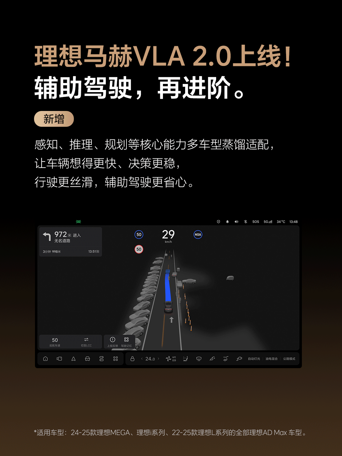 理想 OTA 8.6 推送，双 Orin-X 及 Thor-U 平台的老用户，上