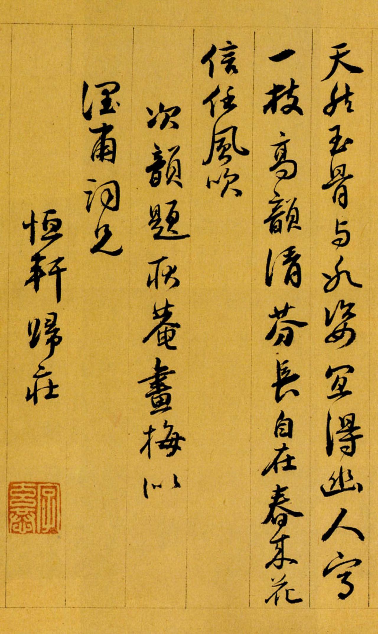 归庄书法欣赏