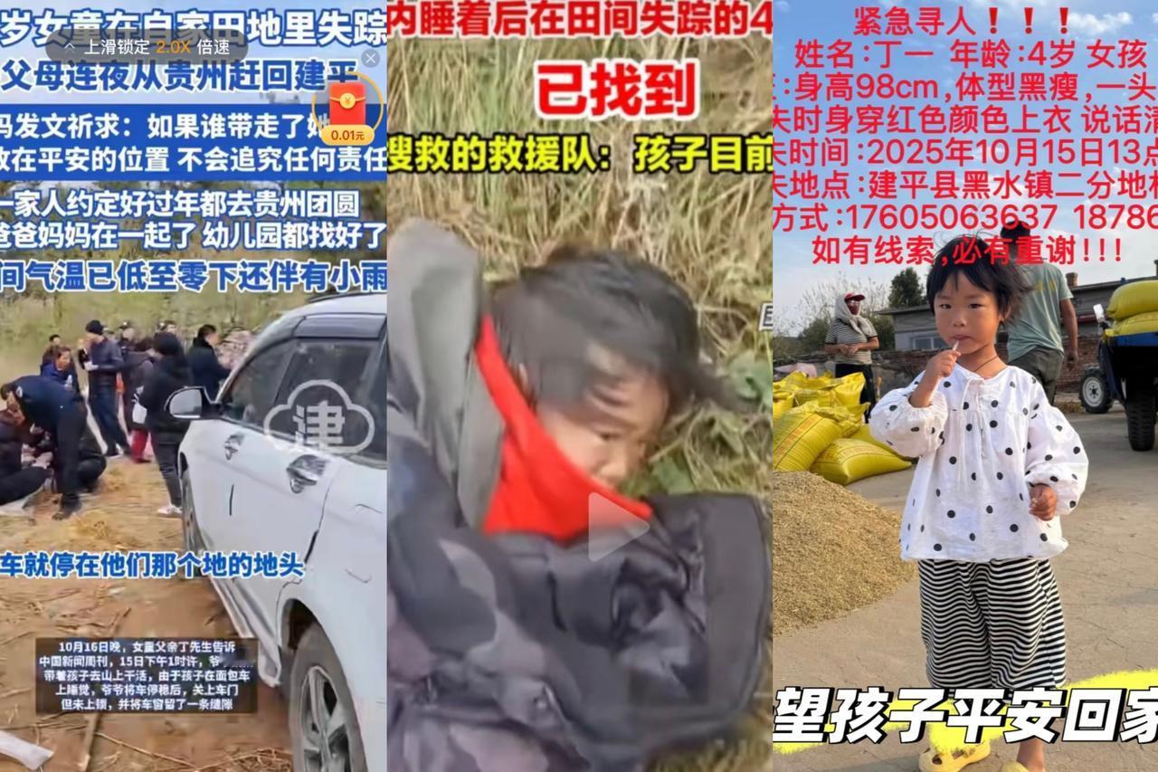 辽宁，失踪四岁小女孩已经找到了！
​小朋友嘴里一直在说：不要拉我，不要拉我！
​