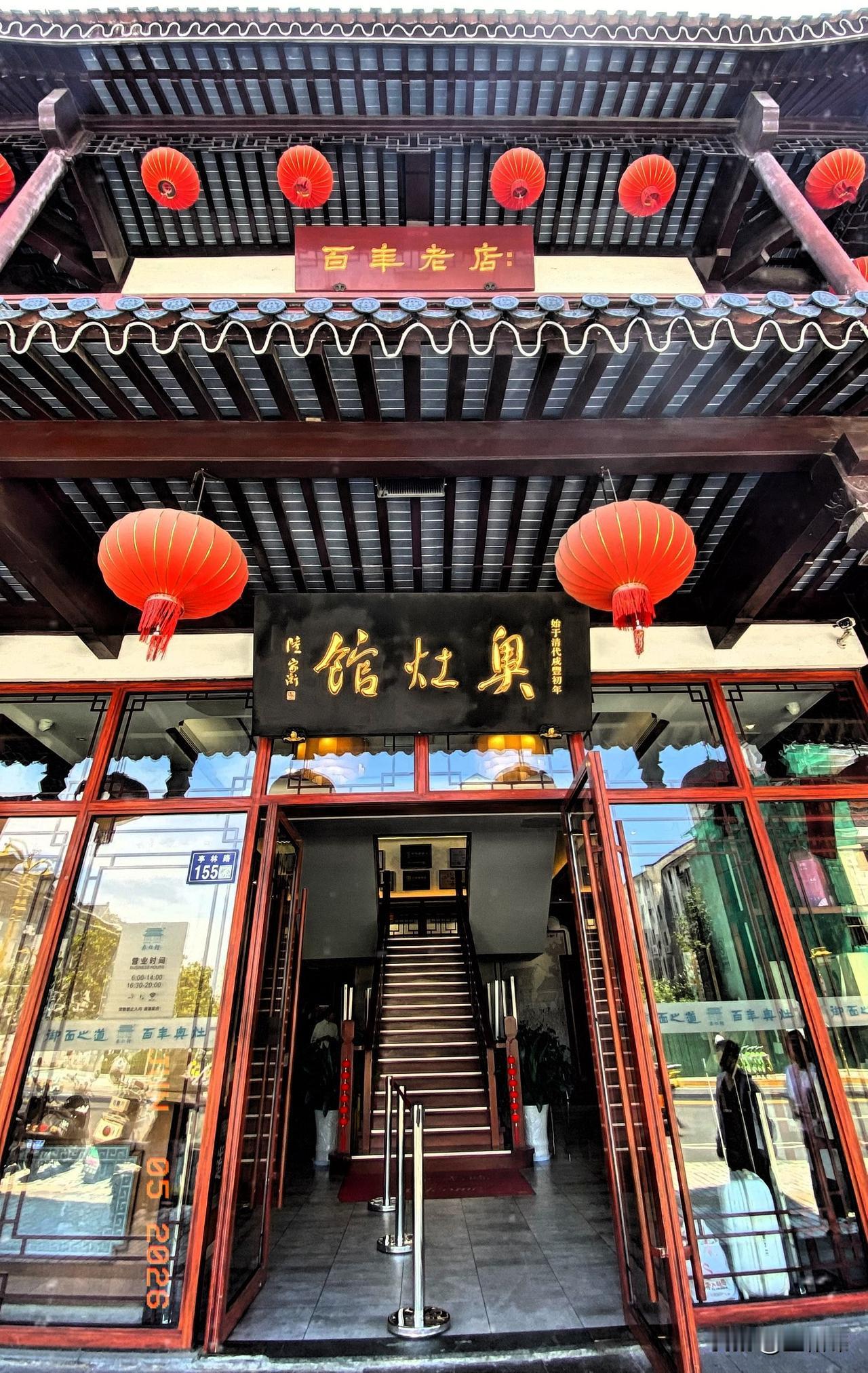 昆山奥灶馆一碗面，吃了几十年，仍然是老味道，价格也很亲民。