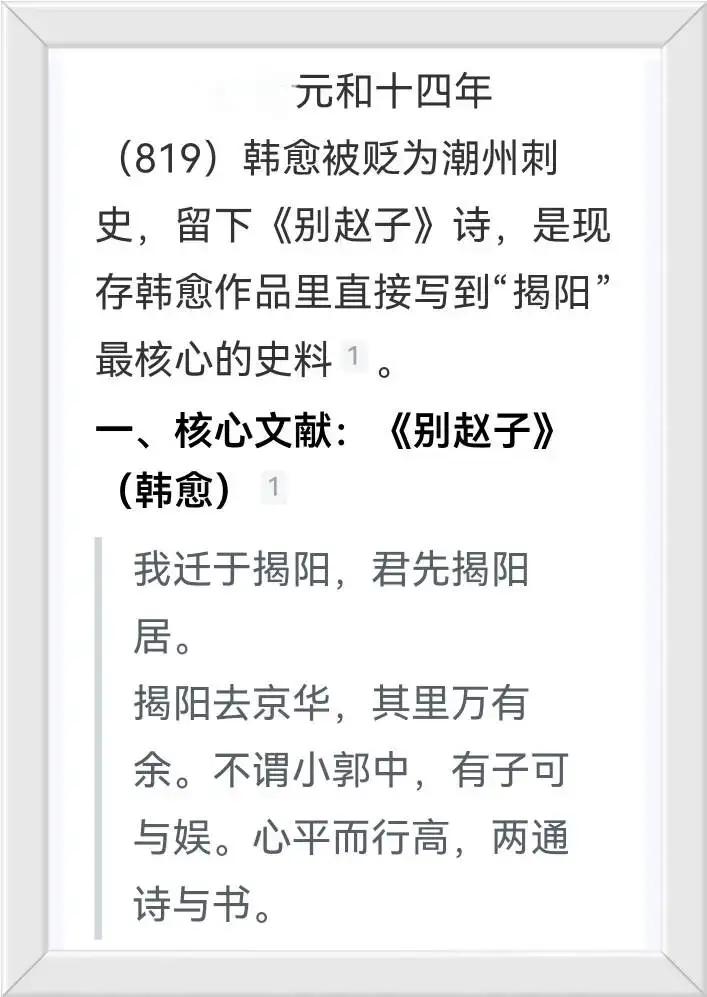 让韩愈自己写的白纸黑字，清清楚楚明明白白告诉后人。
谁说揭阳缺韩愈？