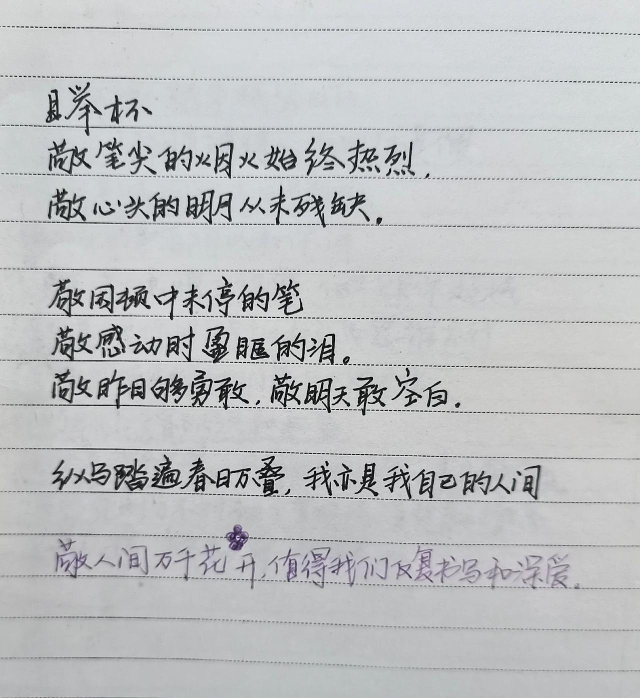 手写笔记的独白 笔迹心词 手写 每天学习一点点 每日分享