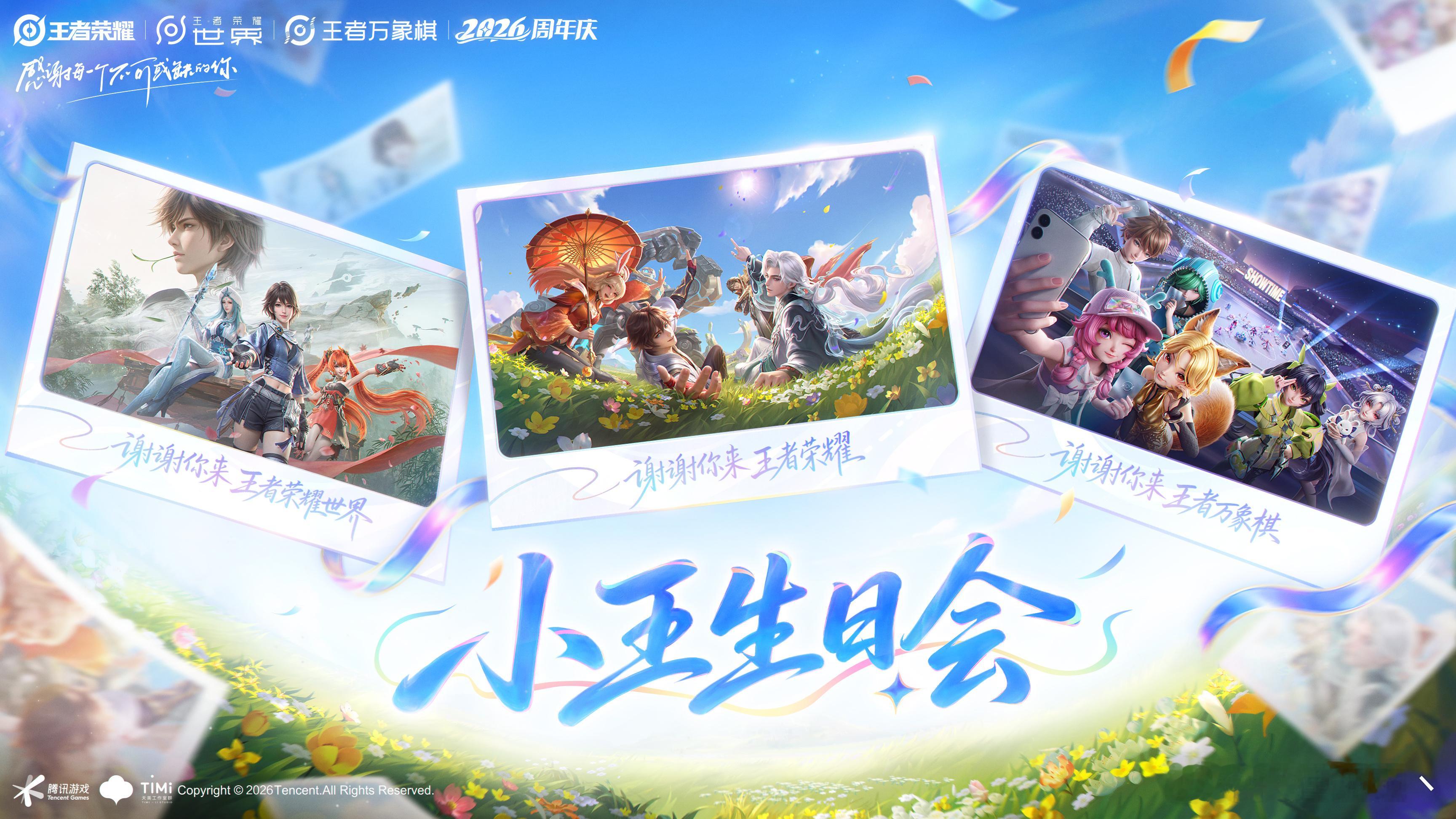 王者荣耀[超话]王者周年庆福利来了王者农家桶组团过生日小王的生日就要到啦！！没想