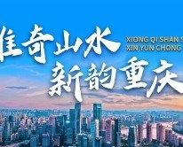 【全部免费！最快40min刹拢！重庆这5个秋日徒步圣地，好玩又出片！】
不入山野