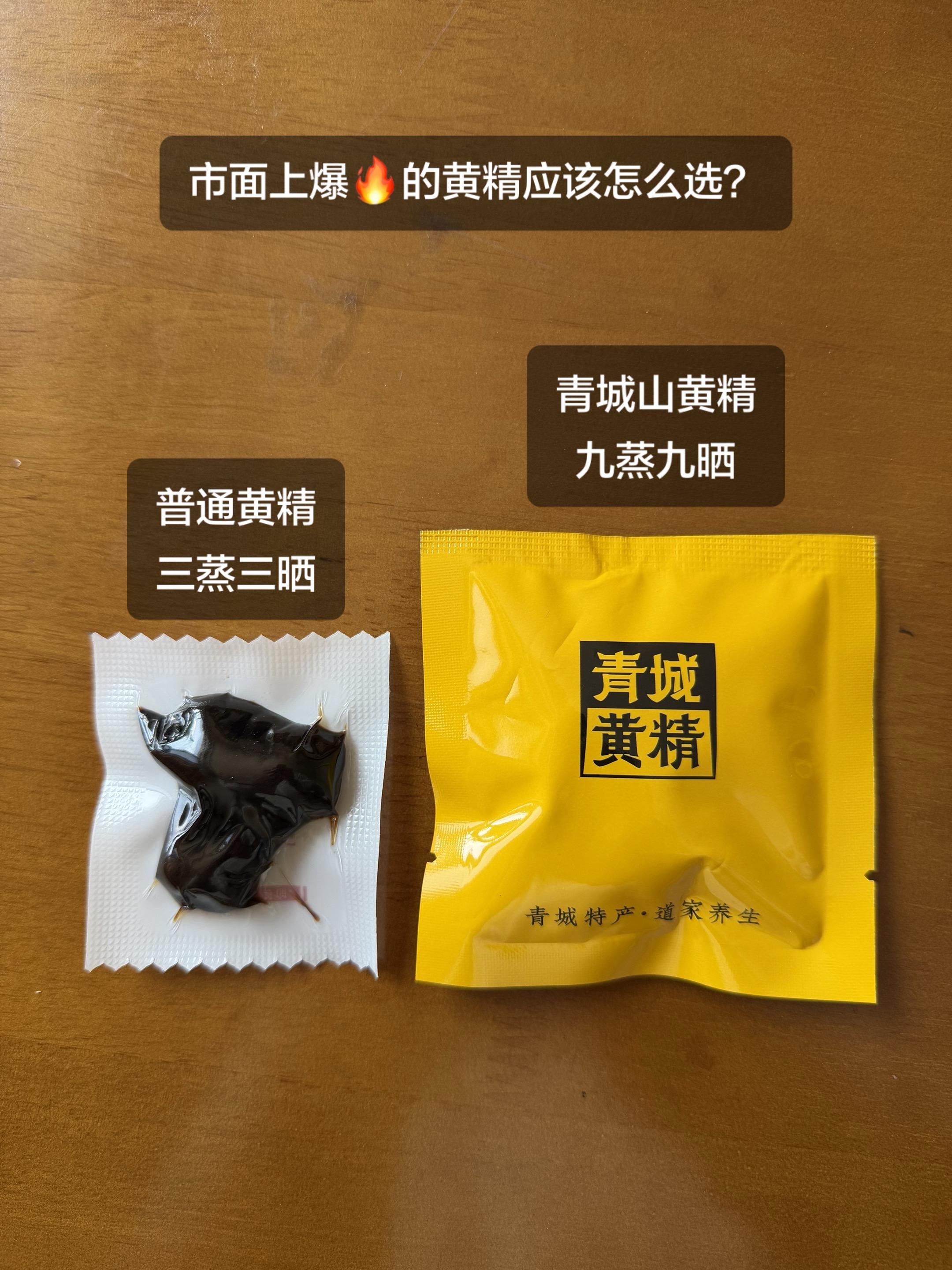 青城山九蒸九晒黄精来活动了。现在150g*6袋，到手90小包，很划算