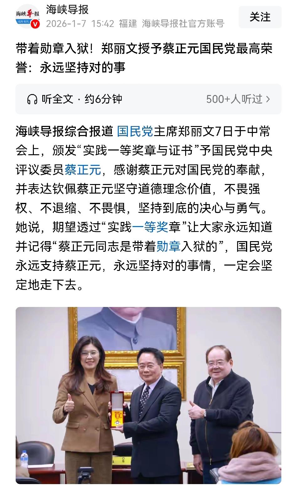 永远站在公理正义的这一边
反对“台独”立场永不改变
蔡正元，您不会孤单！
这次入