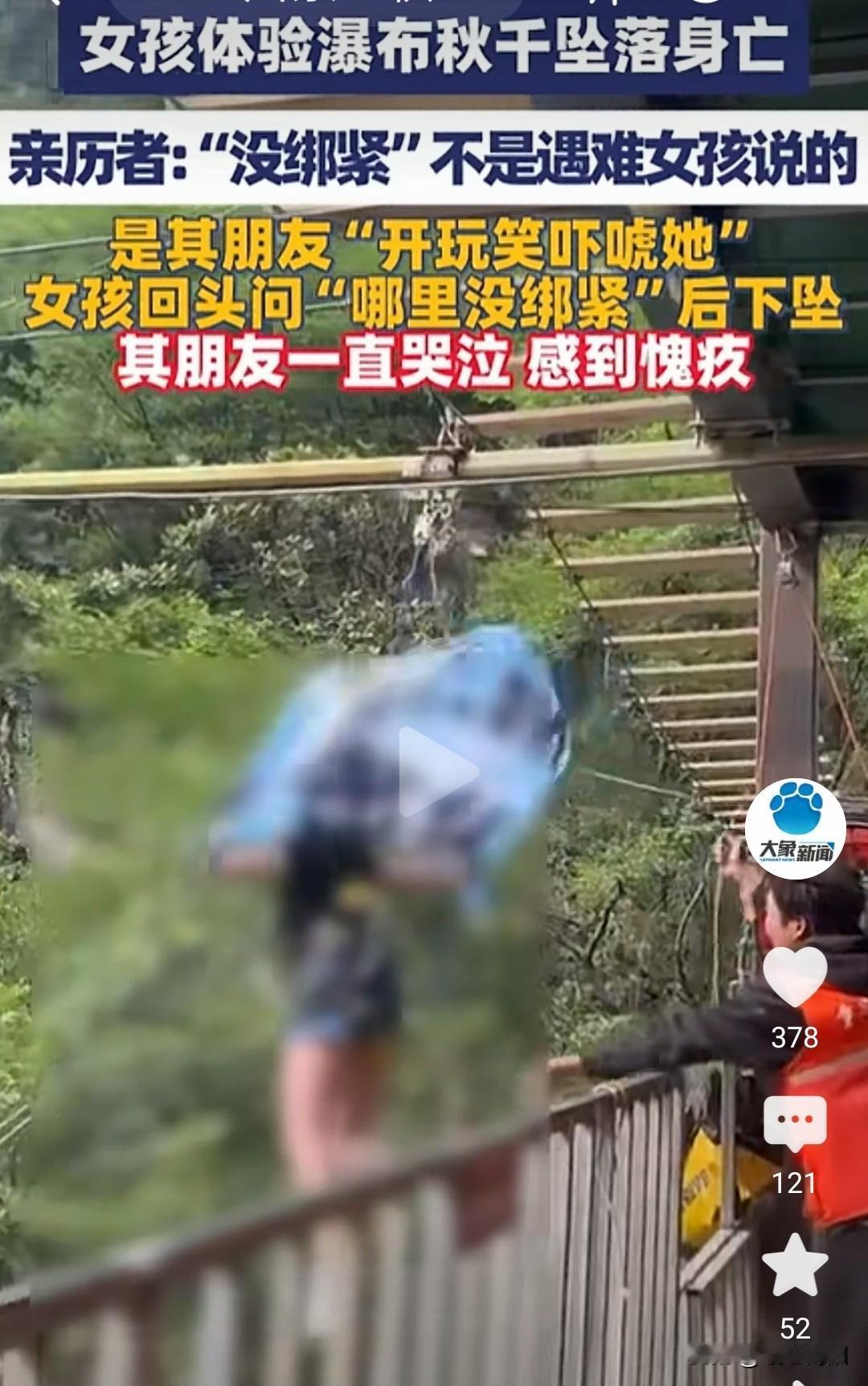 5月6日，一位在岩壁上的游客目堵了女孩坠落的全过程，“女孩出发后开始往下坠，整个