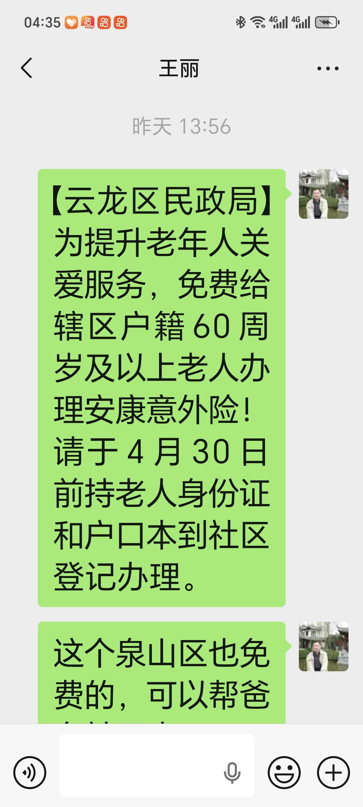 老年人 保险 昨天收到所住小区云龙区民政局发来的一则短信，内容是60岁以上老人可