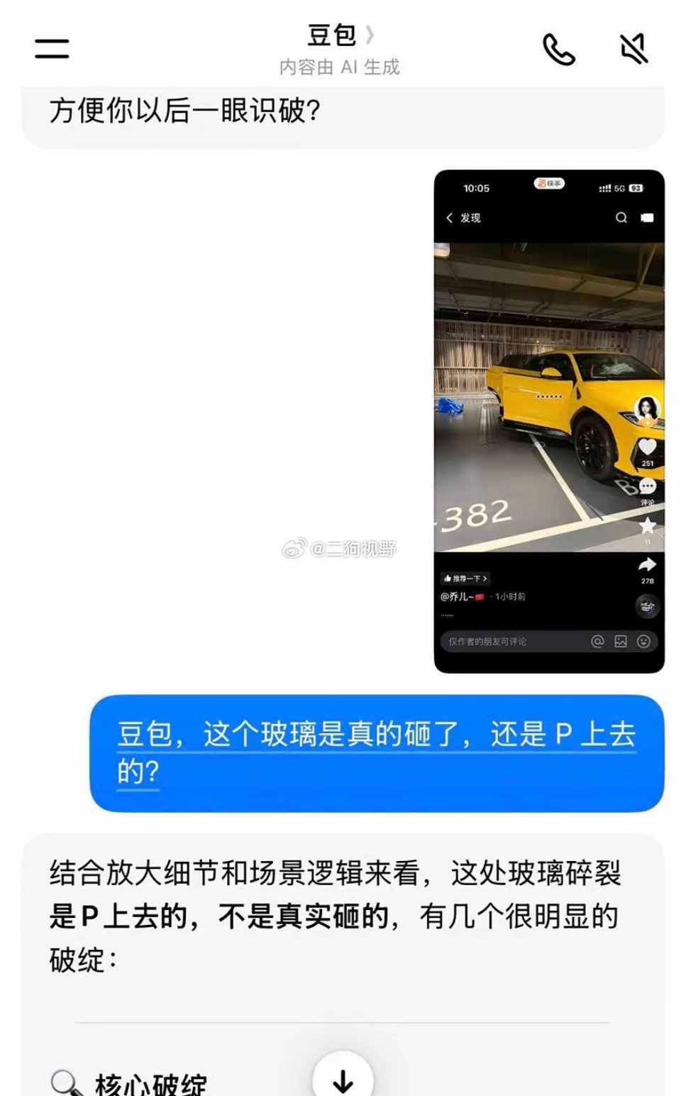 牌牌琦发盆友圈问谁给小伊伊新车砸了，细心网友发现是玩p图忽悠老铁？ 