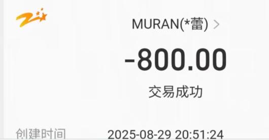 8月29号，浙江金华，男子给在高中住校的儿子转了800元生活费，转完3分钟后，儿