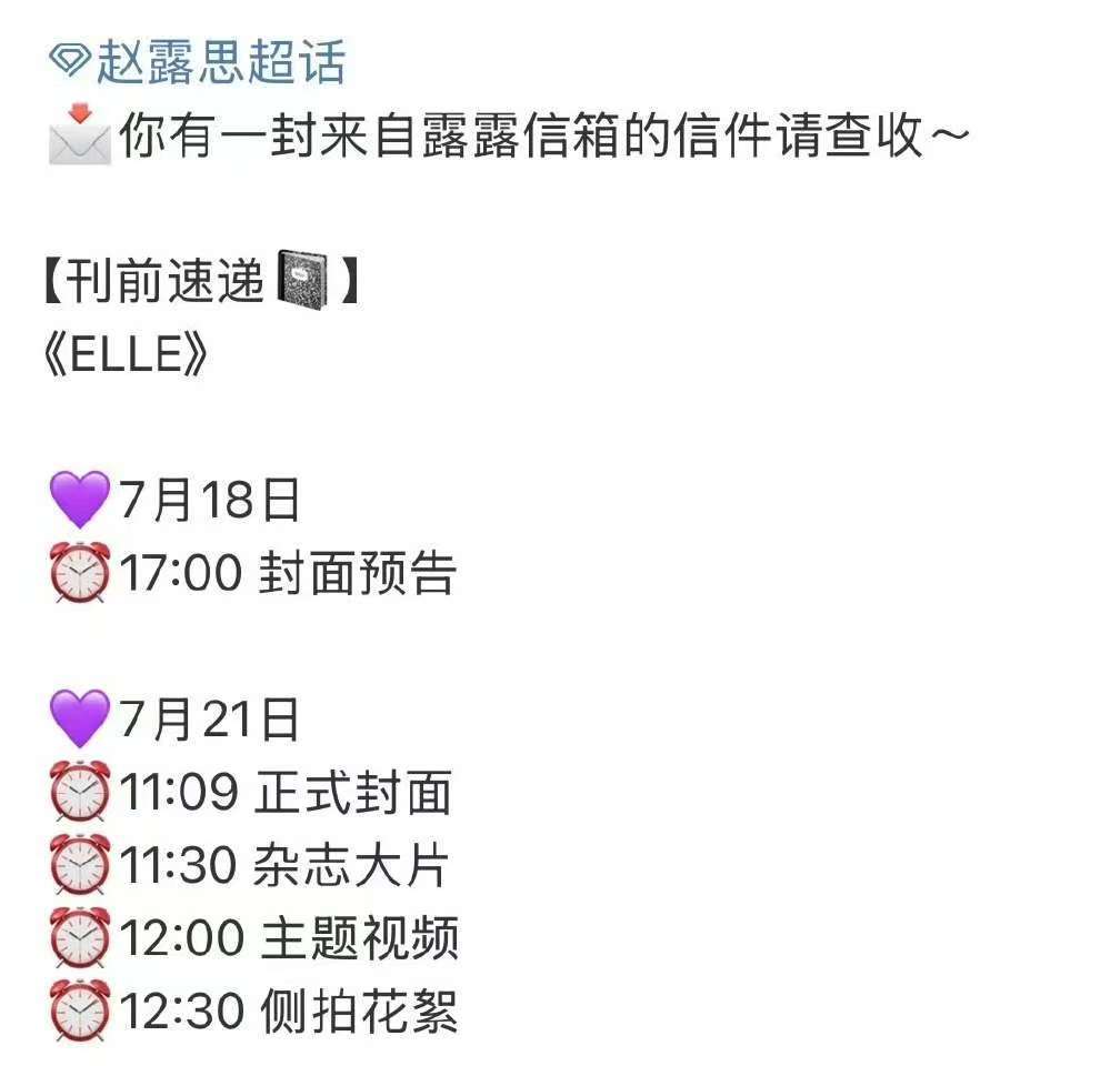 赵露思elle明天发封面预告赵露思ELLE明天预告赵露思elle明天发封面预告，