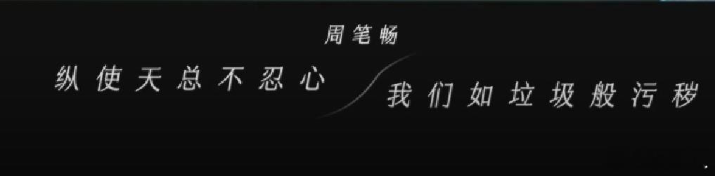 声生不息  容祖儿周笔畅合唱飞女正传 ，我以为“垃圾”和“污秽”这两个字会美容一