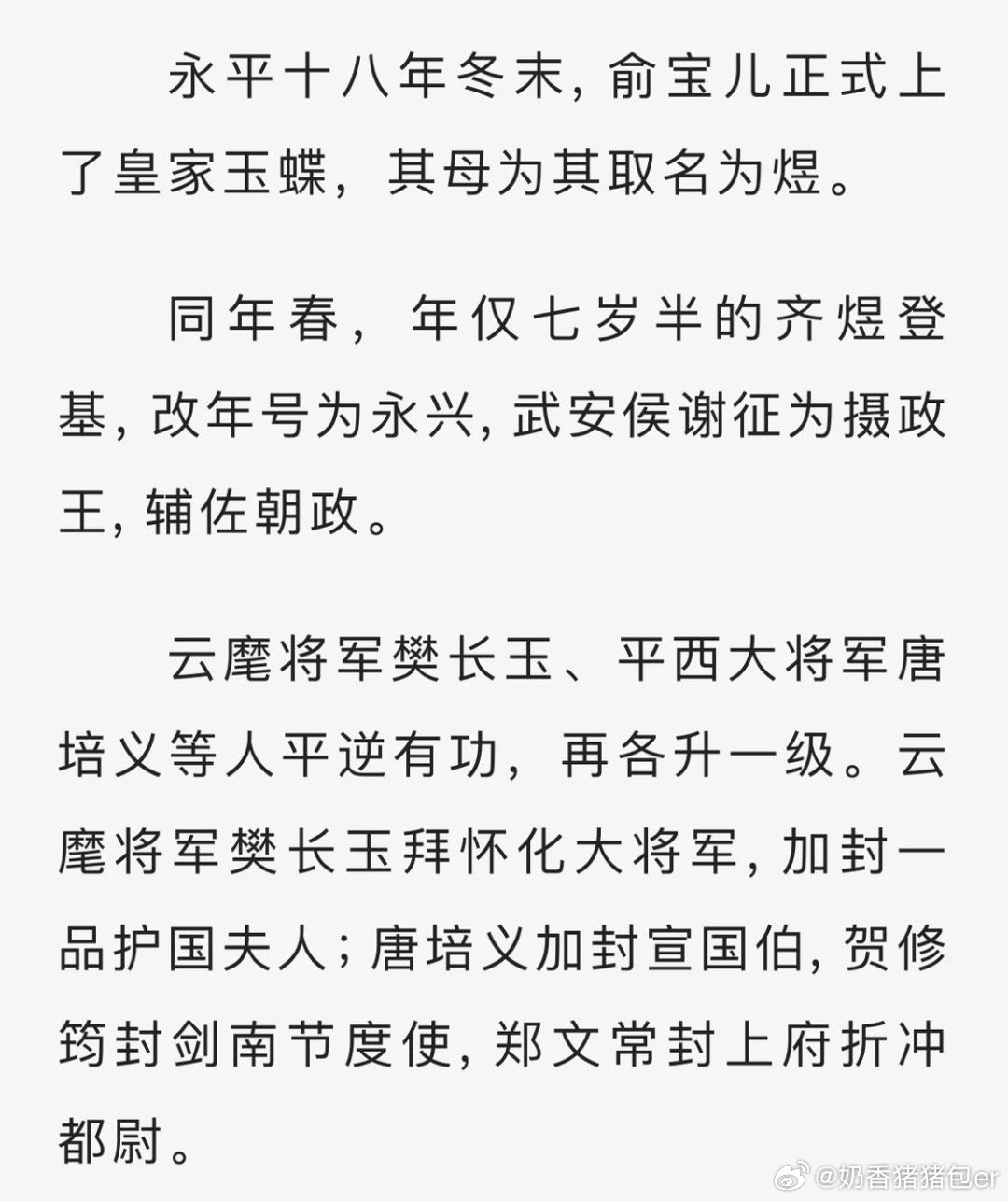 浅浅为俞宝儿改名齐煜爱奇艺逐玉 我怎么觉得是齐旻怕火，浅浅怕他死了都不放过他们，
