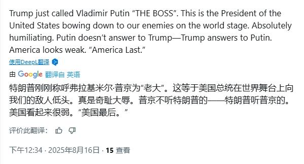 特朗普称呼普京为“BOSS”，美乌网友破防了
 
尽管普特会没有达成共识，但看到