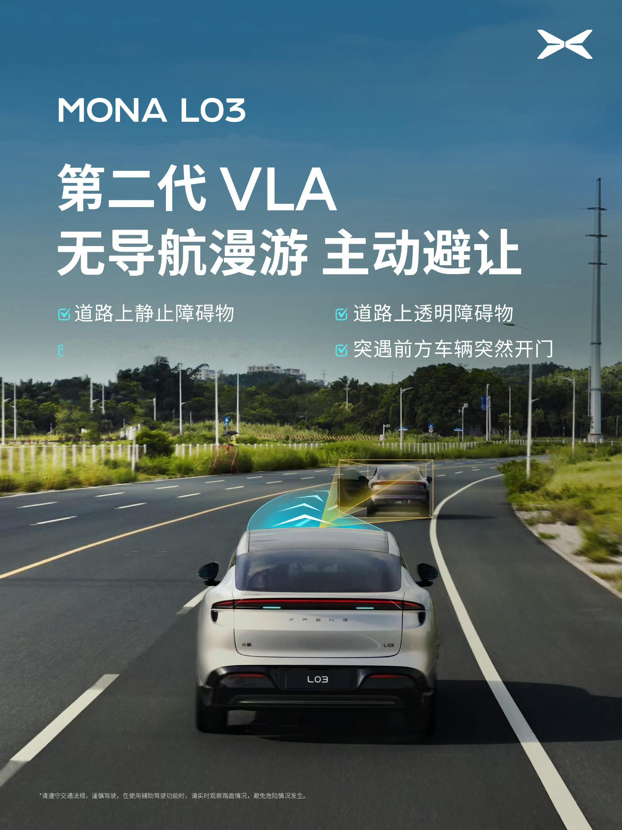小鹏汽车 何小鹏亲自发文介绍小鹏MONA L03，十五万价位把高阶智驾打穿，静止