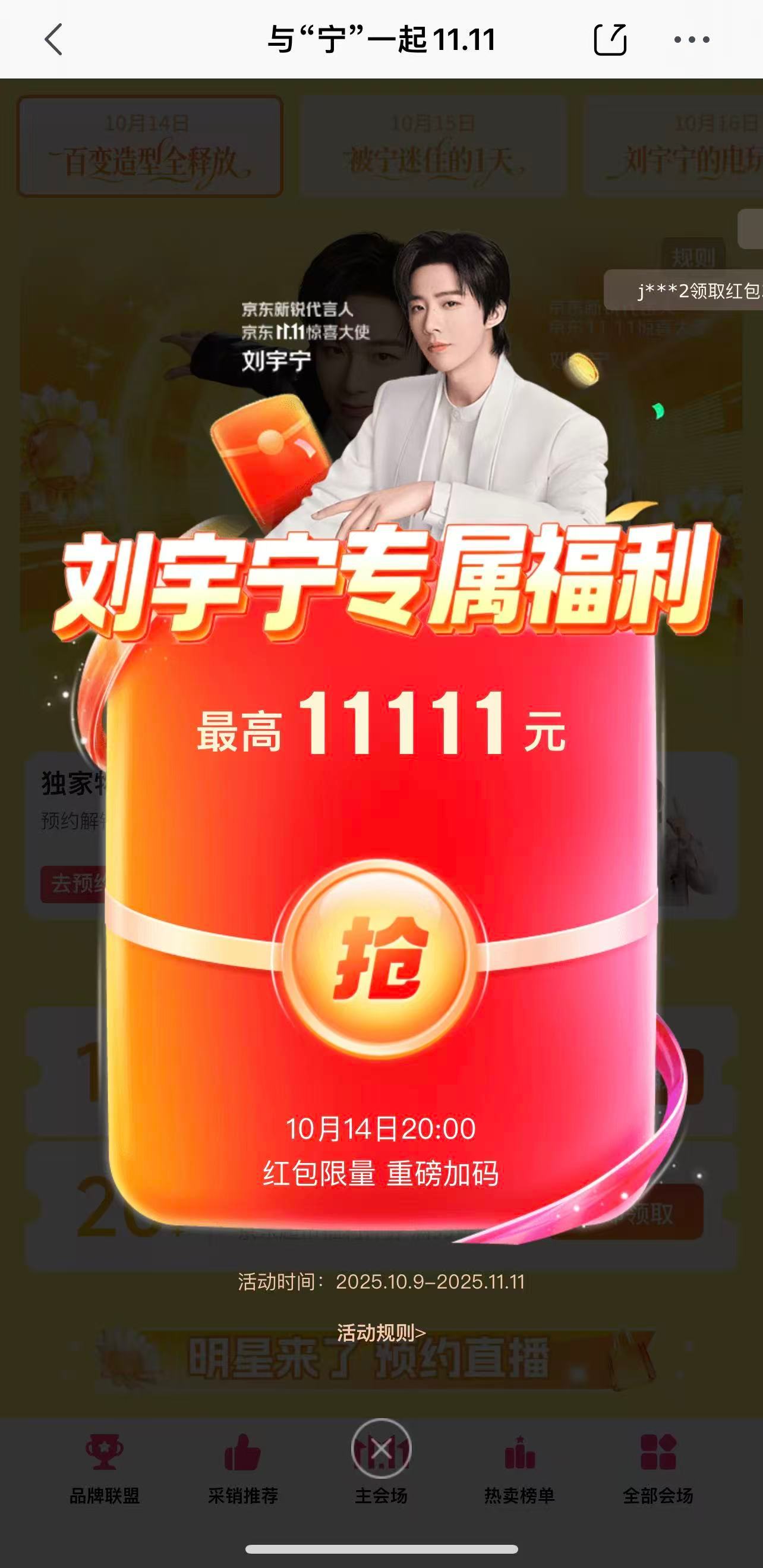 摩登兄弟们，集合啦！我们老大刘宇宁拿下京东11.11全线代言人了！排面必须搞起来