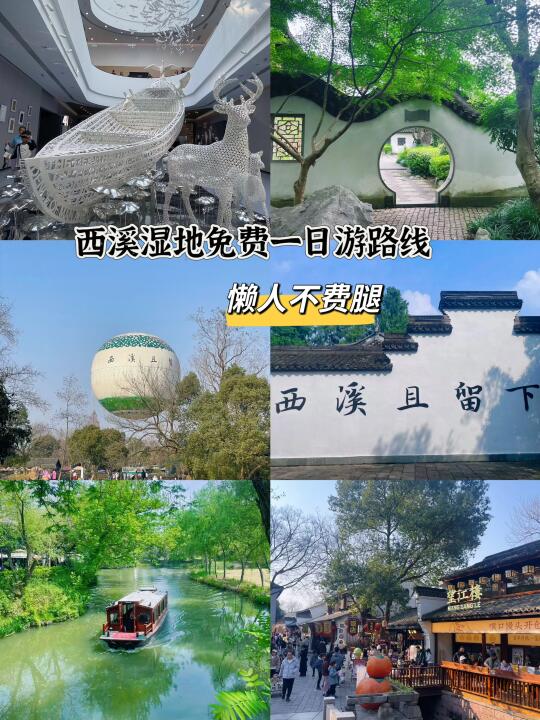 来西溪湿地，走这条免费一日游路线就够了❗