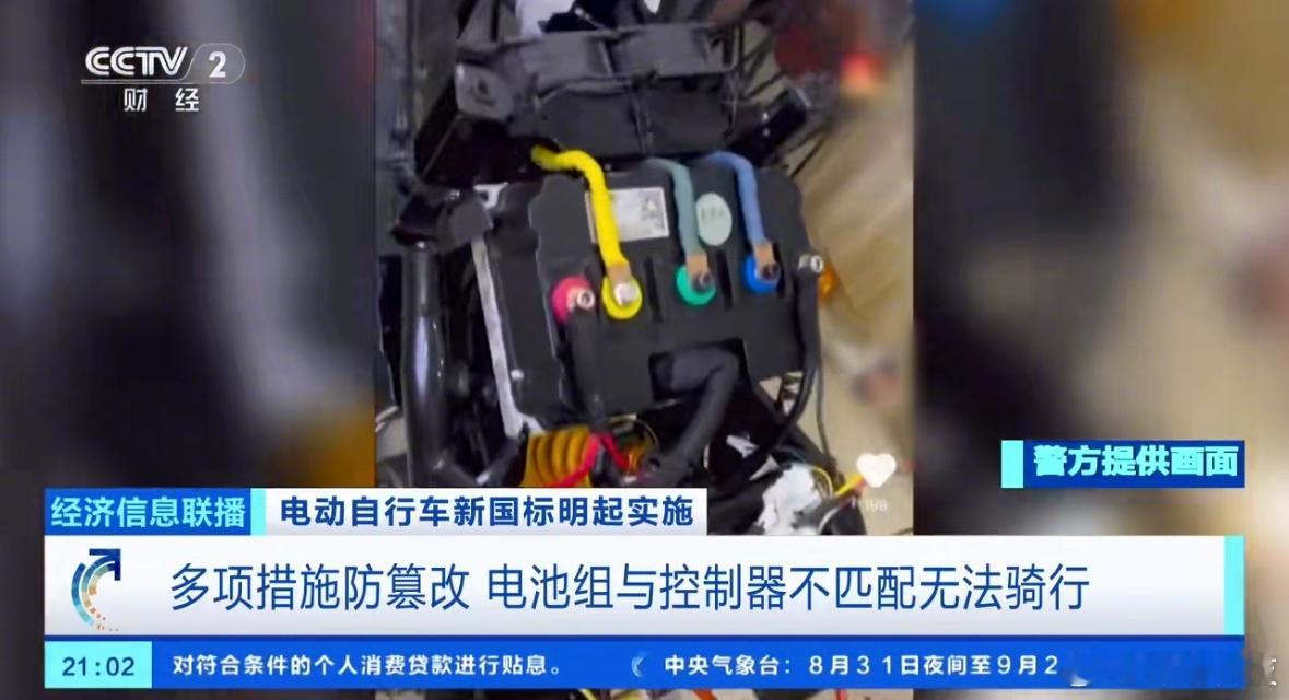 9月1日开始实施的电动车新国标：车速上限为25km/h，超速自动断电，停止动力输