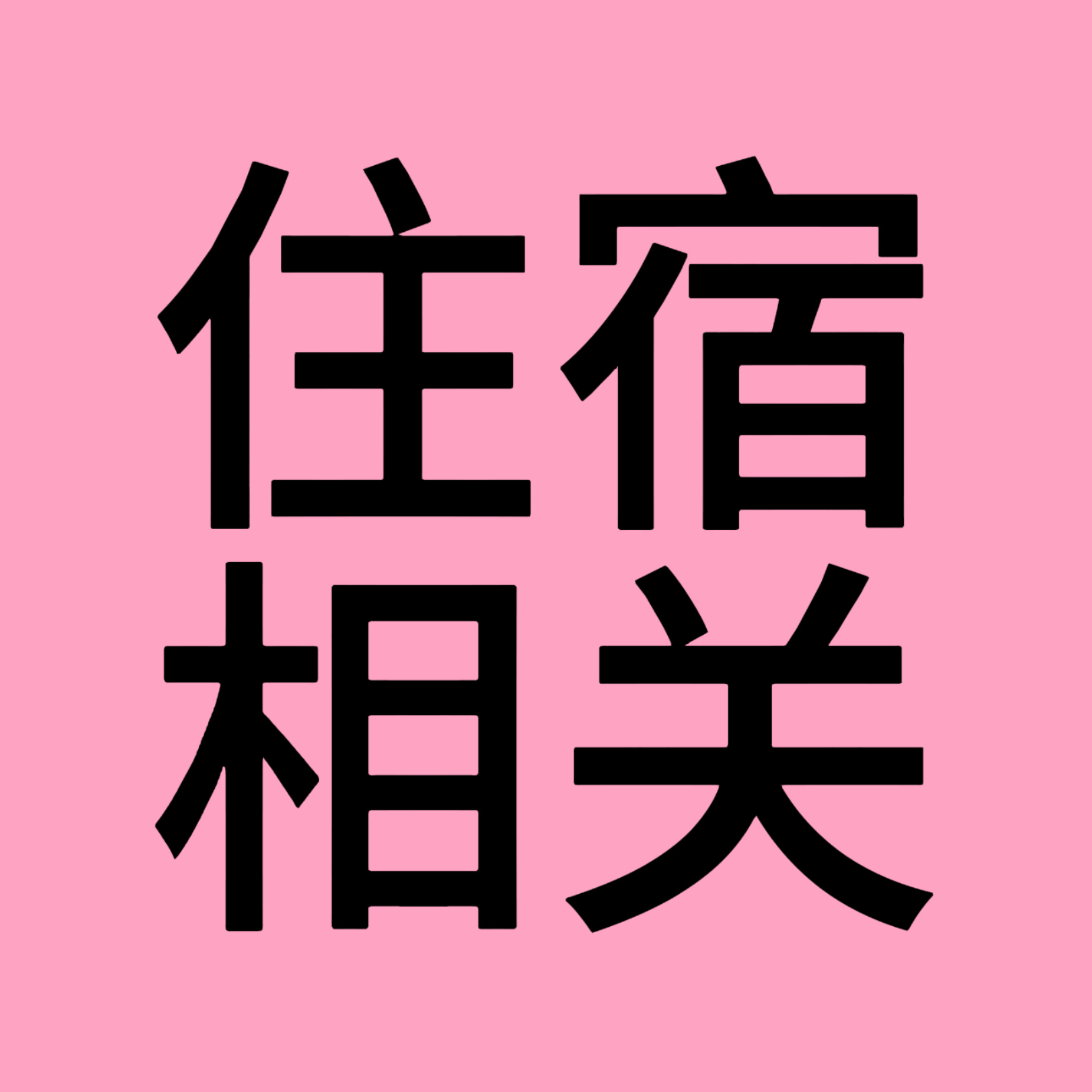 27 28三天只要300多 有纸团宝宝要可以原价转 带自证来就行（发光物 三次商