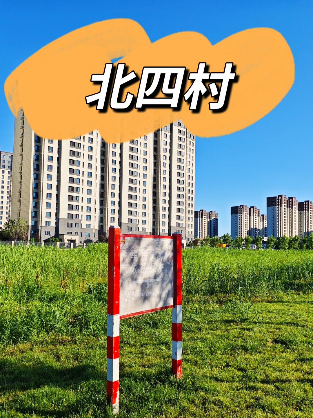 回龙观购房者注意！这个回迁小区正在下本！