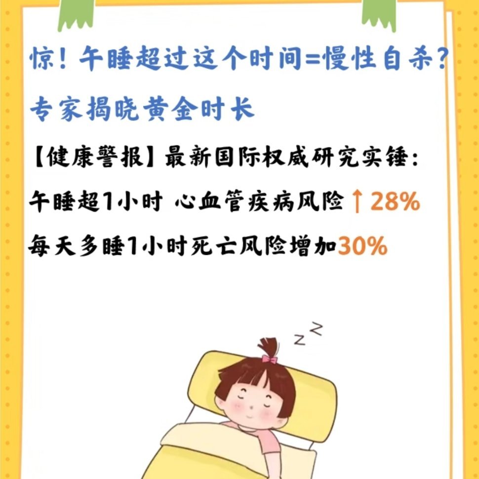 为什么午睡30分钟是个坎专家揭晓黄金时长！ 