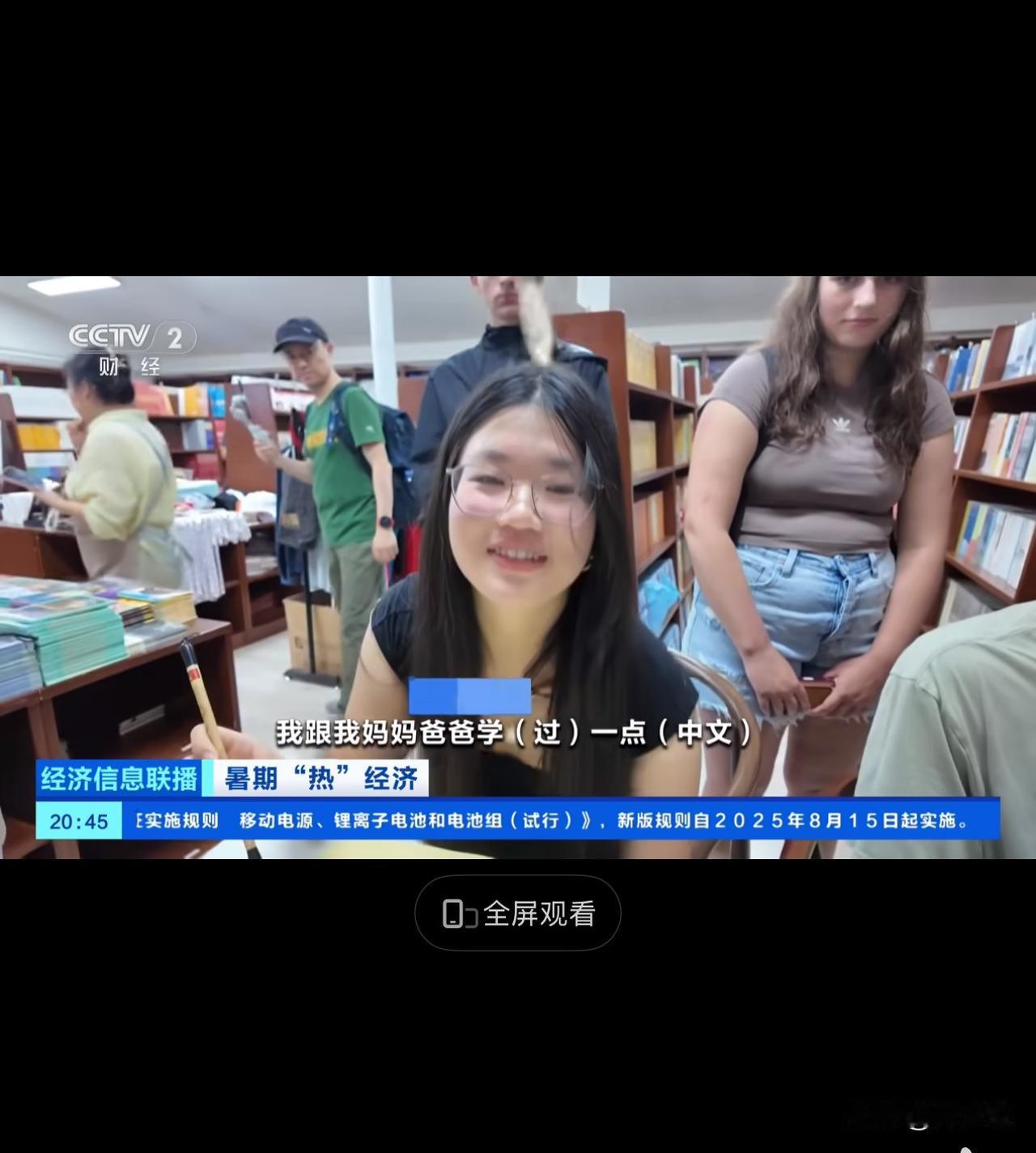 #MCN双量进阶计划#“这确实新鲜！”据媒体报道，这个暑假，不少海外学生来中国研