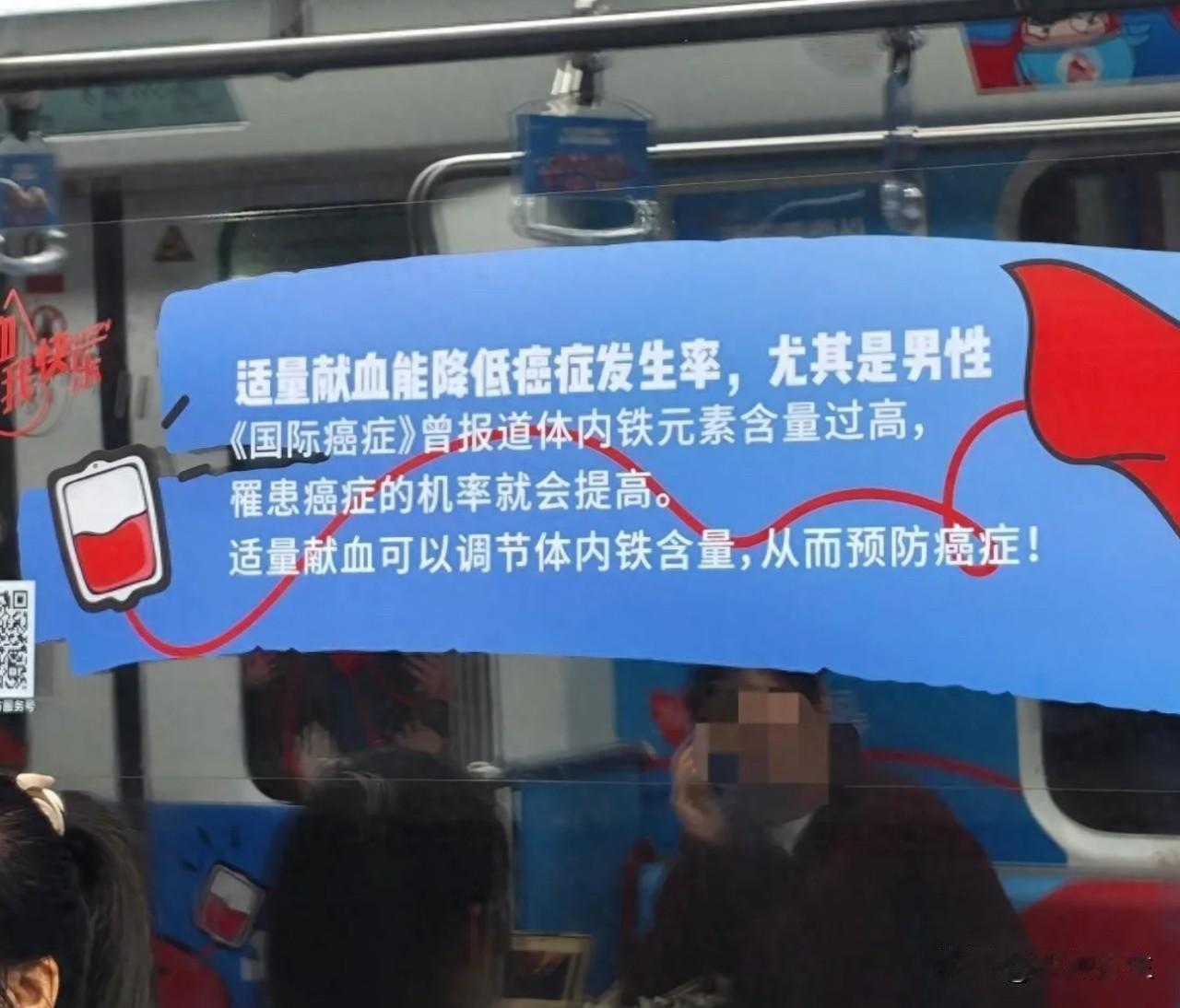 男性适量献血可预防癌症？

近日，长沙地铁上的一则献血广告引发热议，广告称“适量
