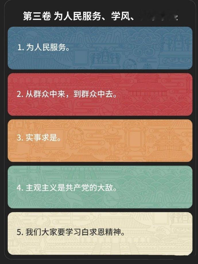 “《毛选》顶级思维40句，受益一生！” ​​​
