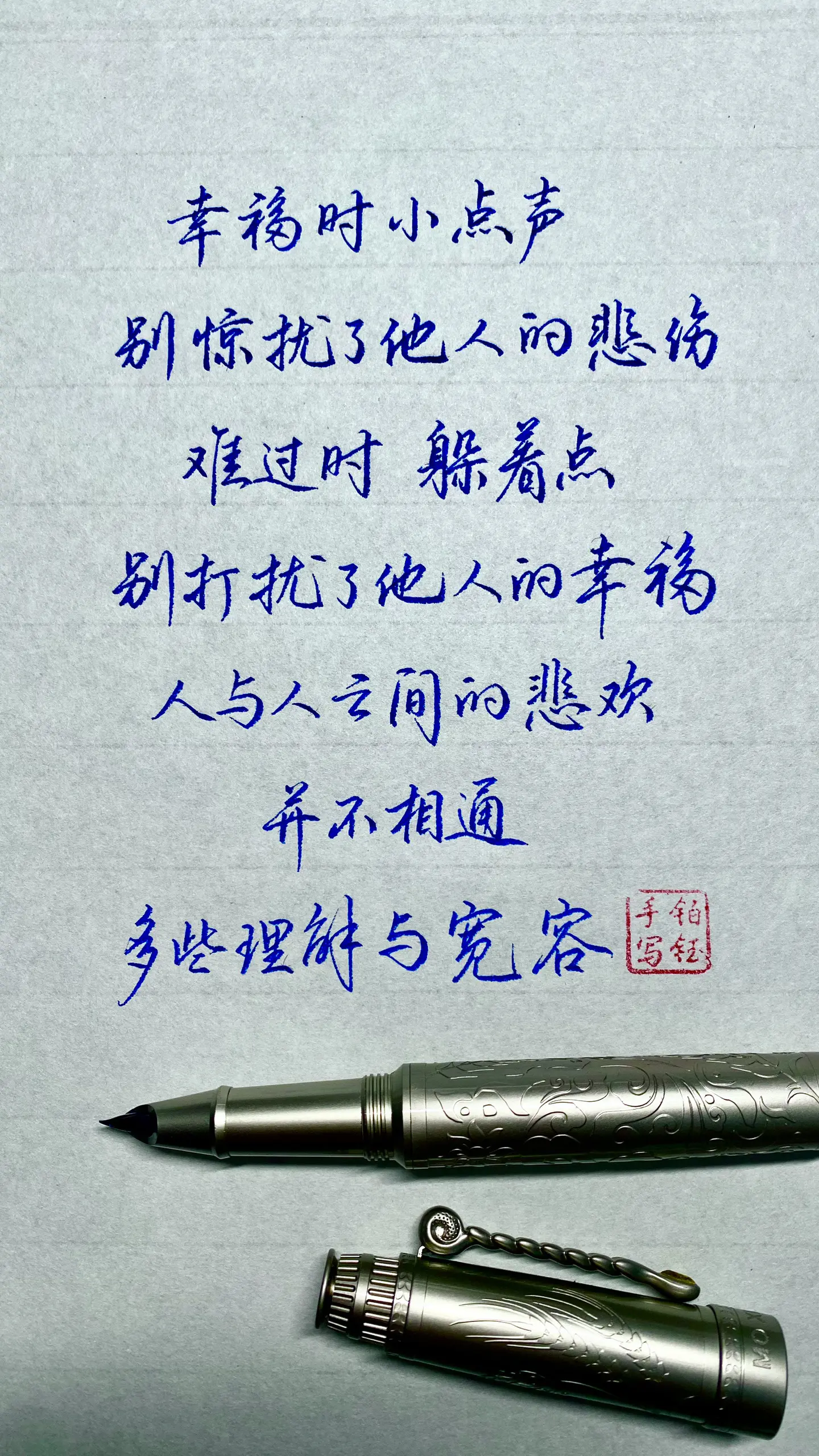 人间悲喜并不相通